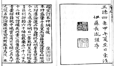 Le Compendium de Matière Médicale est un texte pharmaceutique écrit par Li Shizhen (1518-1593) durant la Dynastie Ming de Chine.